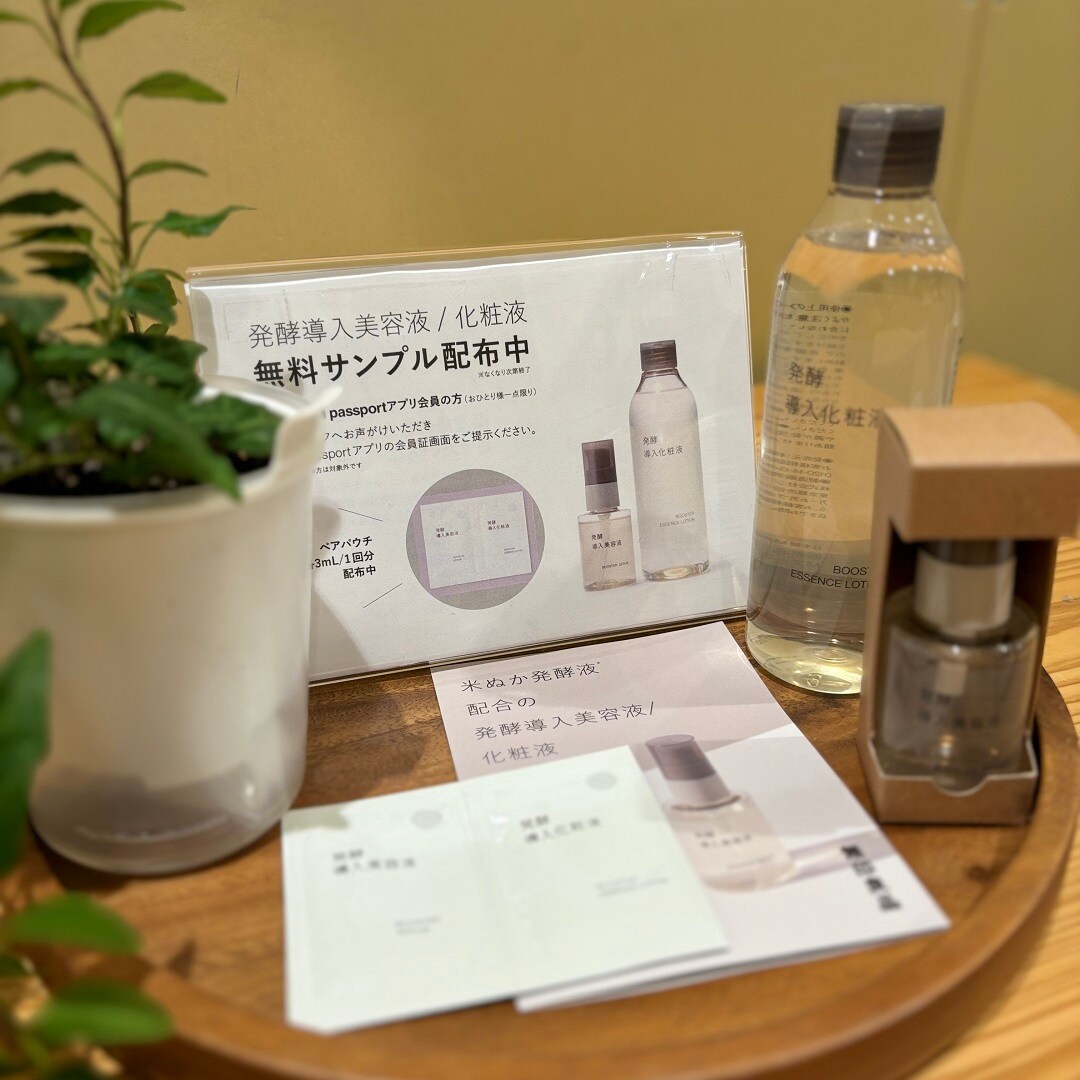 値下げ！無印良品 発酵 導入 美容液8本セット 無印良品 / 発酵導入化粧液 300mlの公式商品情報｜美容・化粧品情報は